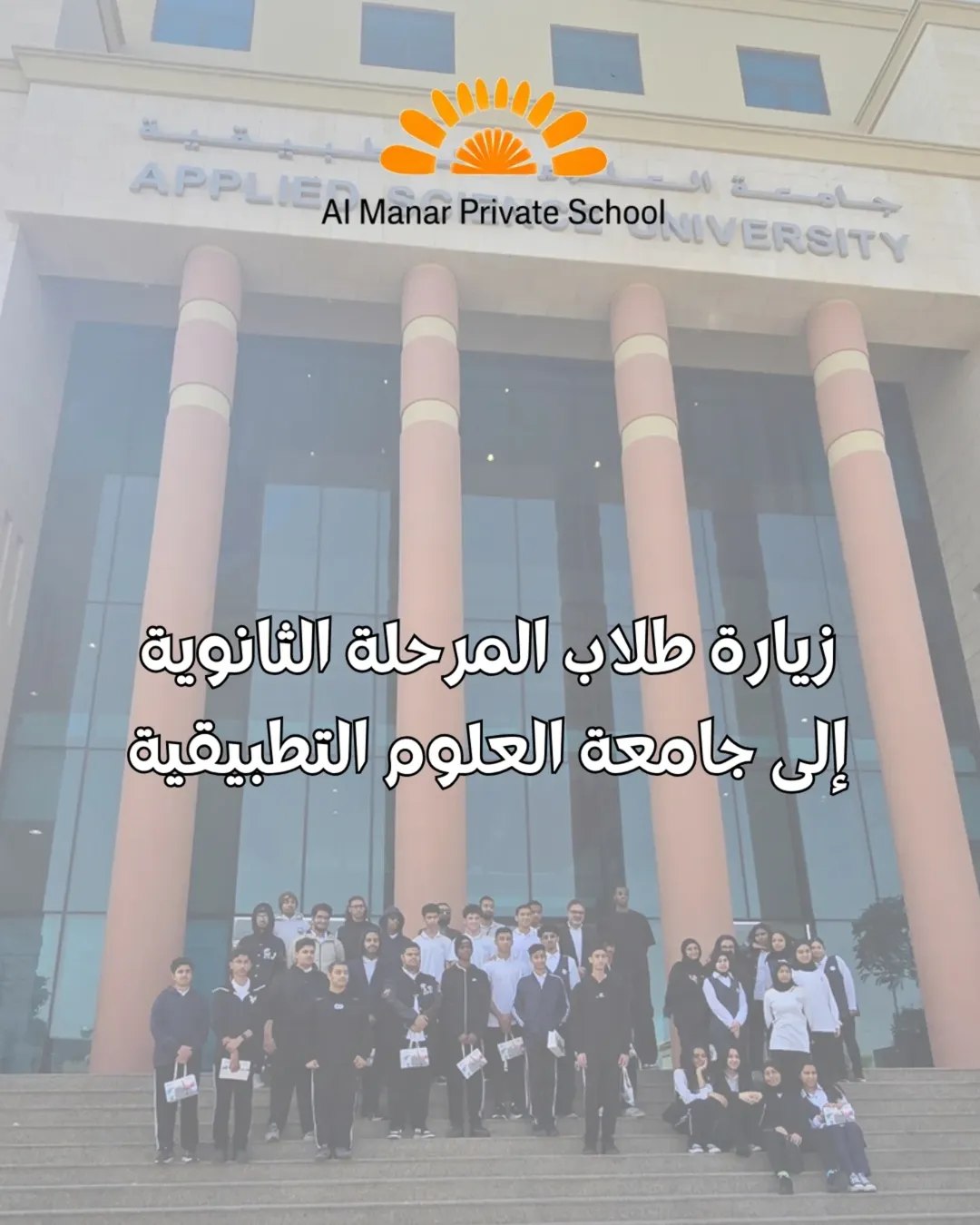 Exploring Higher Education : Secondary Students Visit Applied Science University